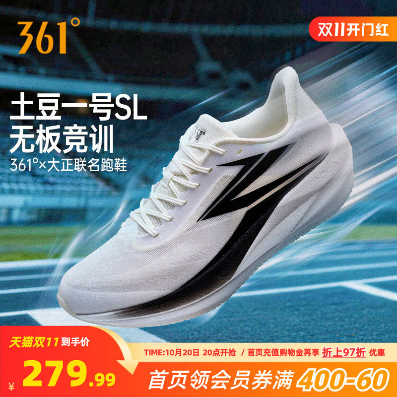 361土豆一号SL跑步鞋男士2026秋季专业训练跑鞋网面透气运动鞋子