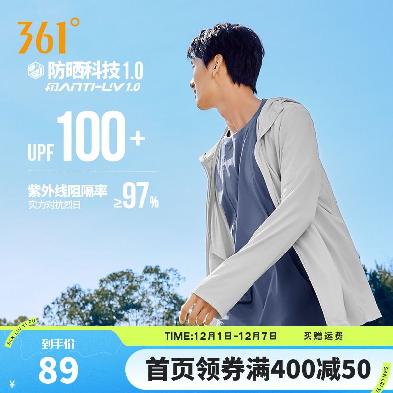 361男冰丝凉感运动外套防晒服