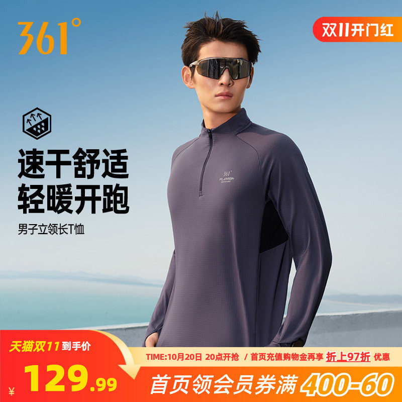 361运动T恤男士2026年秋季新款速干立领长袖T恤修身半开襟跑步服