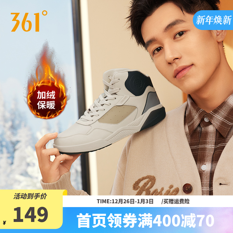 男鞋361°高帮板鞋361加绒保暖