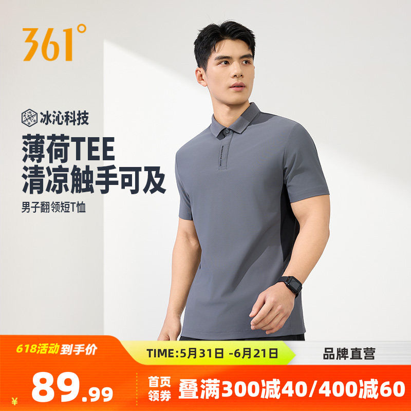 361薄荷TPOLO衫男2026夏季新款冰丝凉感翻领短t男士纯色运动短袖