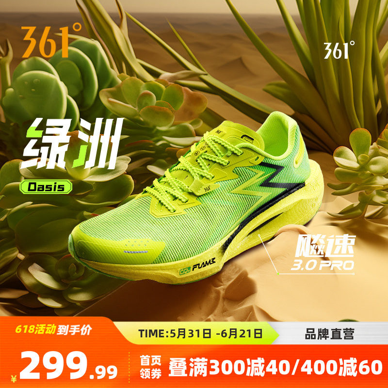 361飚速3Pro跑步鞋新款专业竞速跑鞋透气减震中考训练鞋运动鞋男