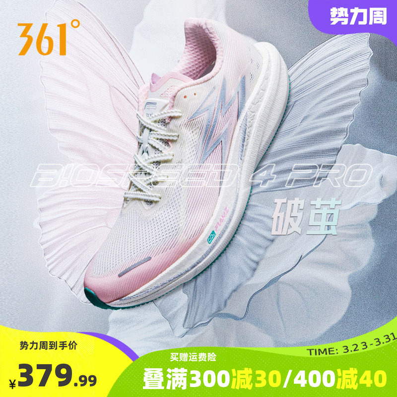 361飚速4PRO专业竞速跑鞋透气减震中考体测鞋新款超轻运动鞋男