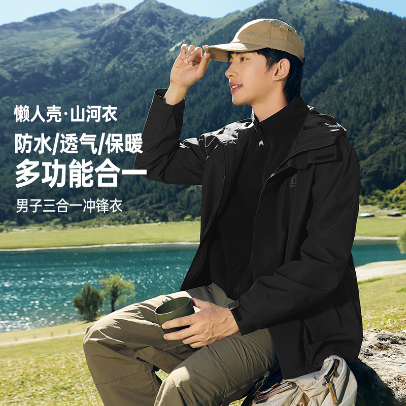 361懒人壳山河衣三合一运动外套2026年秋冬宽松舒适防泼水上衣