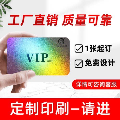 免费设计会员卡定制厂商直销