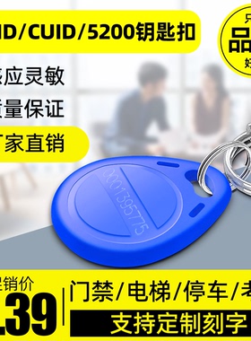 ic卡门禁卡id钥匙扣小区物业授权空白卡电梯卡复制nfc智能感应电子门锁卡业主纽扣卡定制印刷