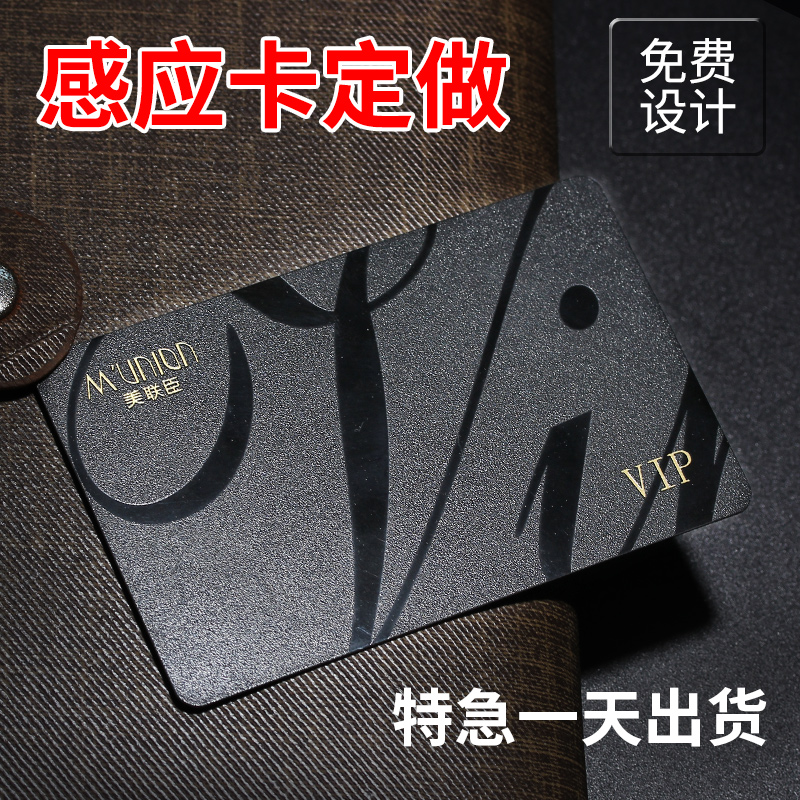 会员卡定制非接触式复旦M1卡感应考勤门禁芯片ID卡印刷制作ic卡vip卡片定做黑卡磁条刮刮卡储值充值积分卡怎么样,好用不?