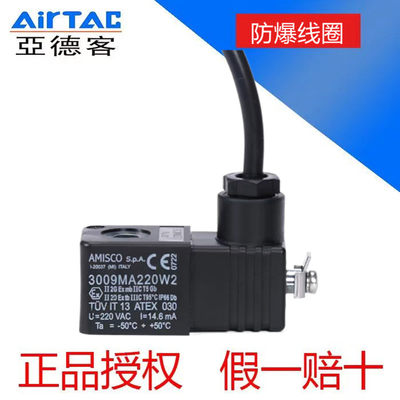 意大利AMISCO防爆线圈3009MA220W2电磁阀AC220V亚德客4M310-08/10