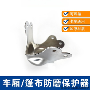 货车篷布保护器木箱车厢封车球形护角大车雨布防磨刮圆球金属包角