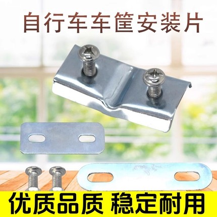 电动车车前车筐安装配件自行车篮车篓子固定铁片螺丝支架支撑灯叉