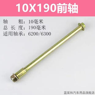 电动自行车前轴电动车轴 电摩前粗 三轮车前轴 轮毂轴简易款前轴