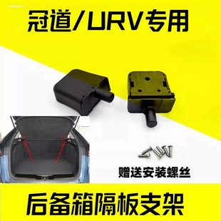 适用冠道后备箱隔板卡脚卡扣支架尾箱遮物帘URV行李箱盖板卡角