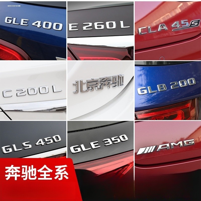 适用奔驰尾标后车标贴四驱标志GLC300C260L/E300L字母数字改装AM