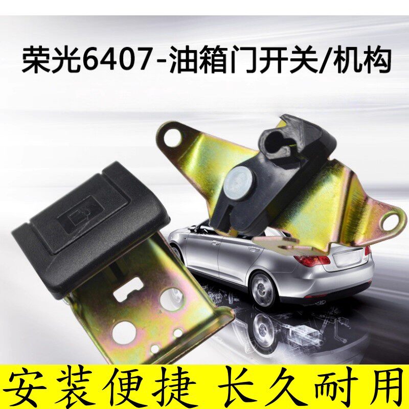 适用五菱荣光6407油箱盖门锁机构外盖开启扣手开关拉手拉索拉绳