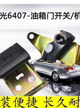适用五菱荣光6407油箱盖门锁机构外盖开启扣手开关拉手拉索拉绳