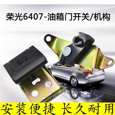 适用油箱盖开关机构五菱荣光