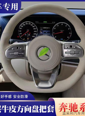 奔驰M级R级GL级ML350 ML400 R320 300仿桃木纹手缝真皮方向盘把套