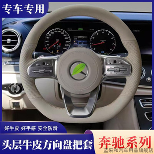 CLA GLE CLS手缝真皮方向盘套 C200E300GLA 奔驰新C级新E级GLC260