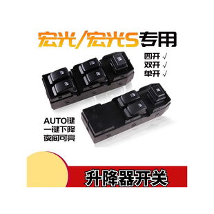 适用于五菱宝骏730玻璃升降器开关宝骏560左前门电动车窗按钮配件