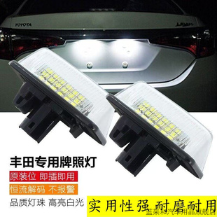 适用于ACR50 40 30系大霸王普瑞维亚EstimaPREVIA车牌灯LED牌照灯