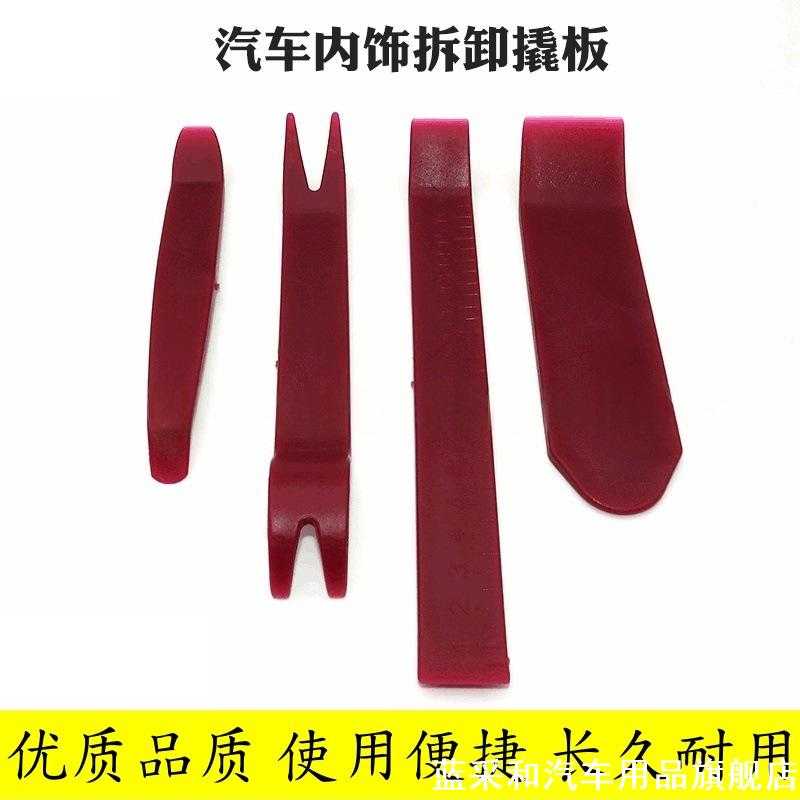 新款摩托电动车塑料撬翘板拆车工具拆卸导航门板仪表内饰外壳配件
