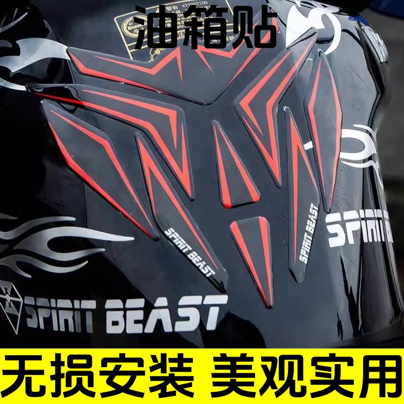 反光油箱贴改装灵兽适用春风250SR装饰贴纸电动摩托车通用滴胶贴