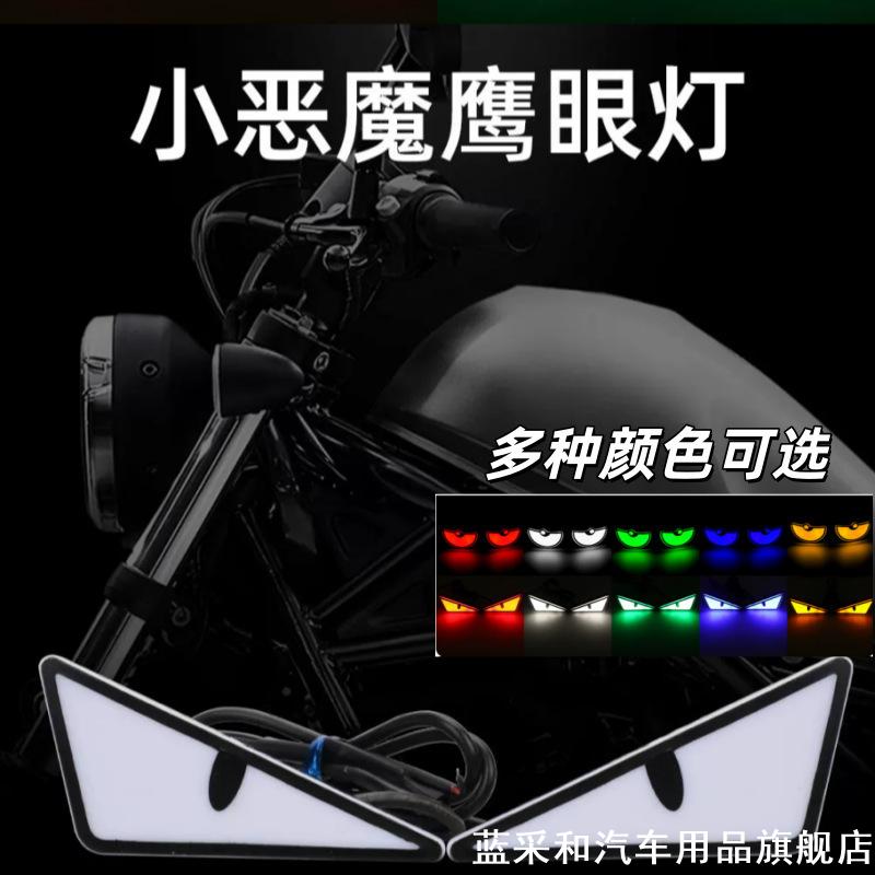 适用大众帕萨特比亚迪恶魔之眼车灯汽车载后窗车贴led动态装饰