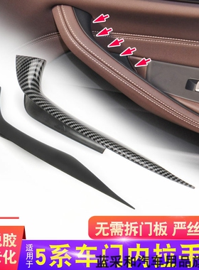 适用宝马新5系车门内拉手g30内侧扶手525li530le门把手碳纤纹拉手