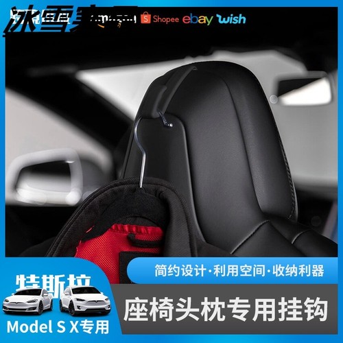 适用于特斯拉model3XSY隐藏头枕挂衣钩汽车前排座椅挂钩神器配件