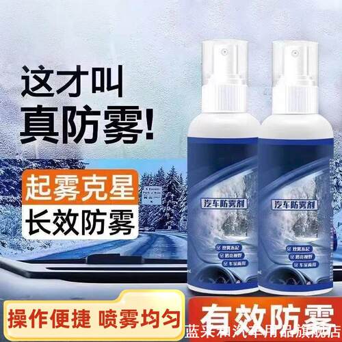 适用凌宝BOX理想L8汽车通用防雾剂挡风玻璃防雨驱水去除雾喷剂