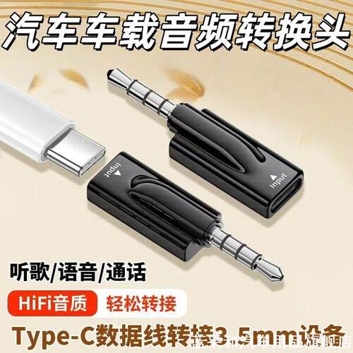 适用深蓝S05宝马3系问界M9 typec母转3.5mm车载圆形插头转换器