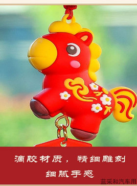 创意2025马年吉祥物生肖马汽车挂