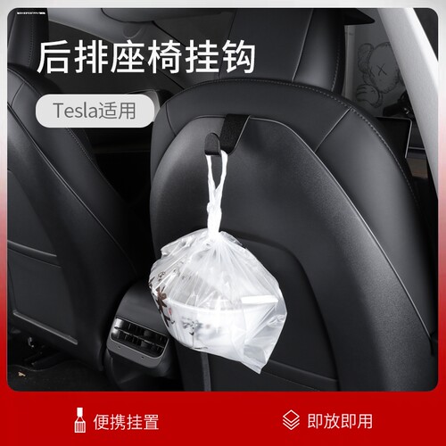 适用特斯拉model3XSY衣架收纳整理23装饰用品黑色车用座椅背挂钩