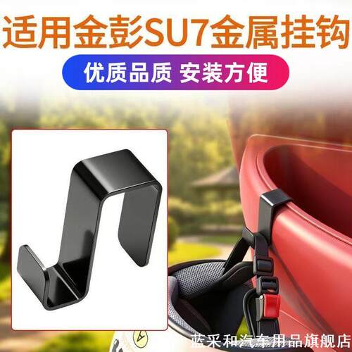 三轮车装饰前置单挂钩适用金彭SU7爱玛雅迪可调节收纳承重挂物钩