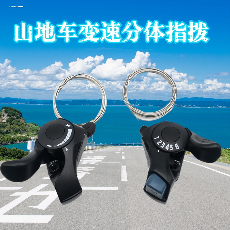 适用山地车分体指拨自行车变速器18速/21速定位6/7速调速器