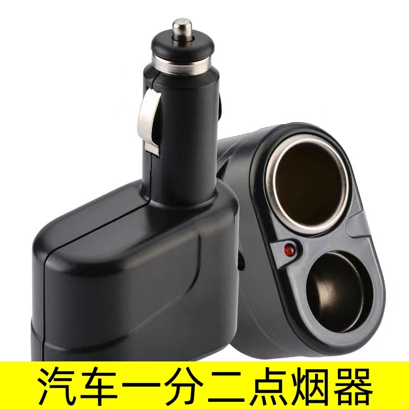 一拖二点烟器 一分二汽车电源转换分配器 点烟器插头充电器