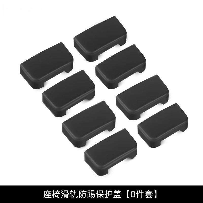 适用特斯拉Model3/Y座椅滑轨保护盖防踢塞护角轨道内饰改装配件丫