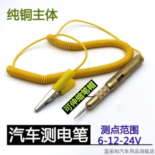 汽车电路测量笔查线路神器测电试电笔12v24v保险丝检测维汽修试灯