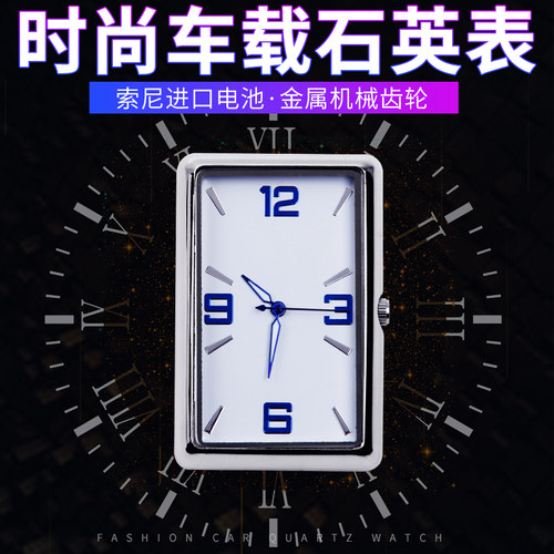 车载时钟表出风口双闪夜光方汽车电子石英表车内饰高档通用黏贴