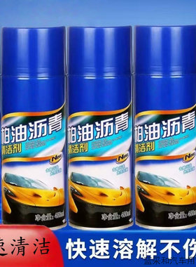 柏油清洗剂白色汽车用沥青清洁剂