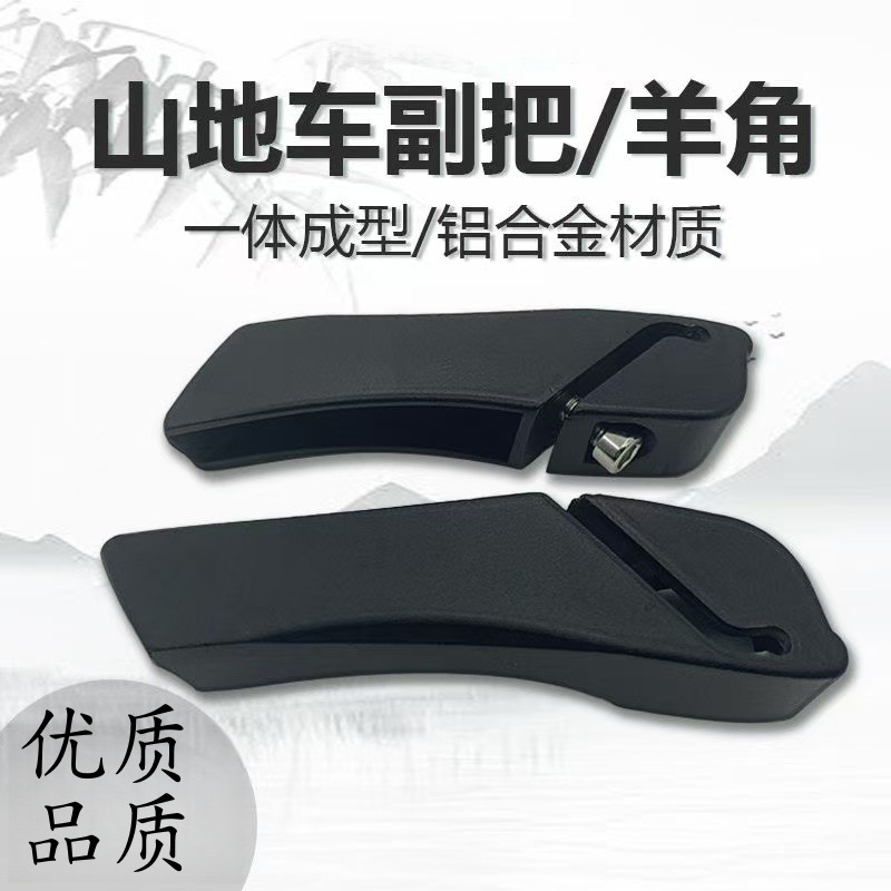 适用于凤凰山地自行车副把单车握把铝合金牛角把小把手羊角把套