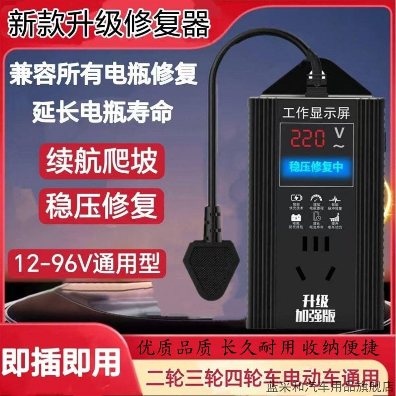 电动车电瓶修复器电池修复器激活