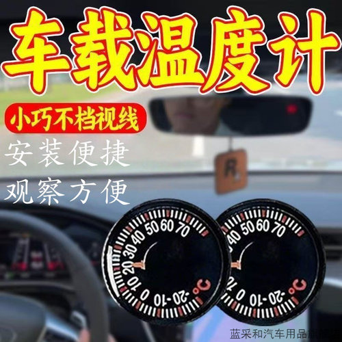 防水迷你温度计车载温度计温度家