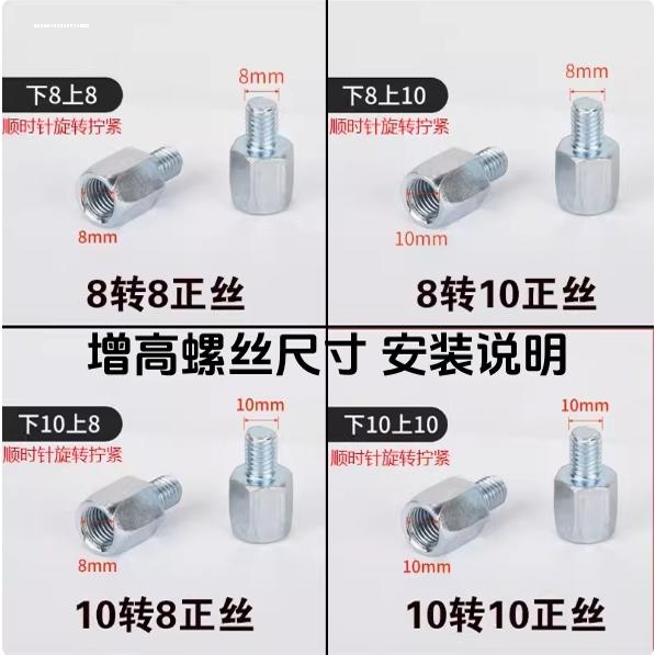 电动车后视镜加高螺丝摩托车电瓶车反光镜增加转接头螺丝8mm 10mm