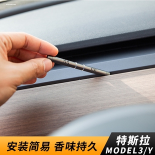 适用于特斯拉model3Y车载香薰摆件tesla隐藏式汽车配件内饰香薰棒