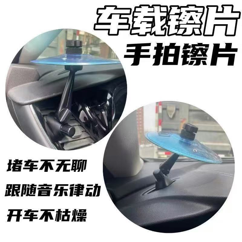 新款车载内饰出风口车载敲击镲片