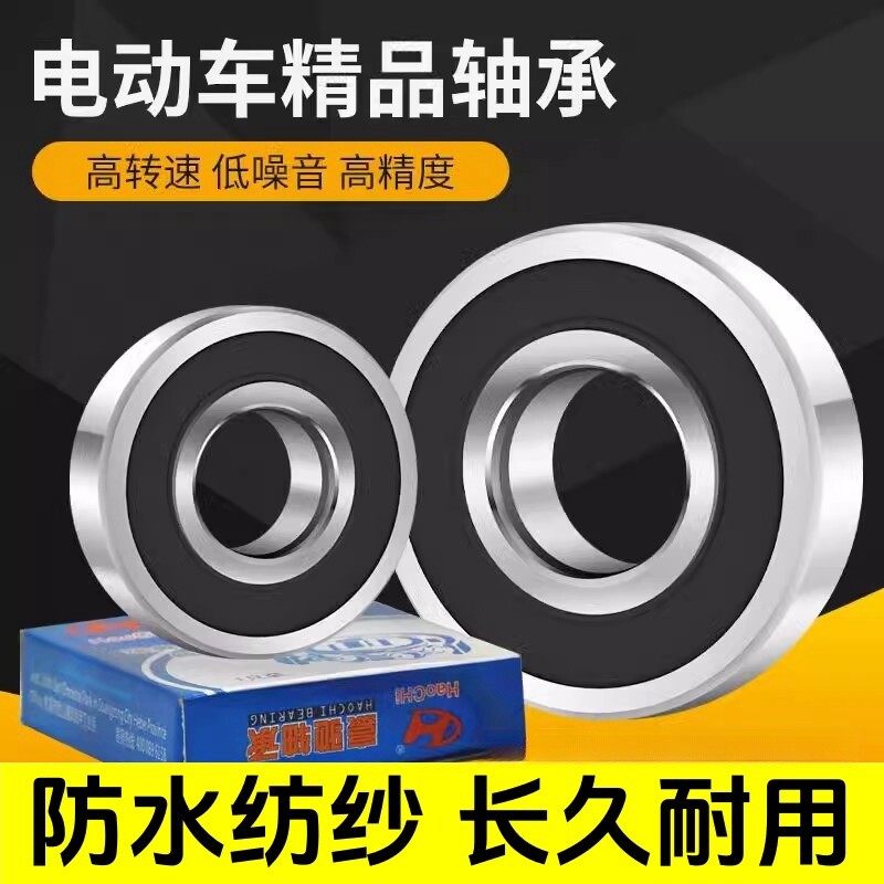 电动车电瓶车前轮轴承6200 ZZ RS 高速 耐用  寿命长 6201rs 全套