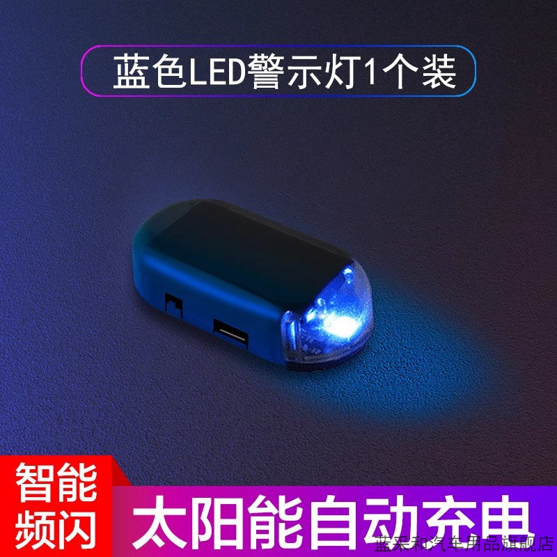 太阳能警示灯自行车飞机灯汽车防盗灯夜间闪光灯摩托车黑科技底盘