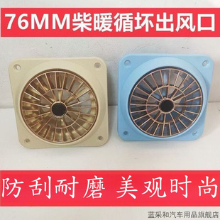 新款柴油暖风机风口驻车加热器76头罩车载取暖器出风管柴暖配件全