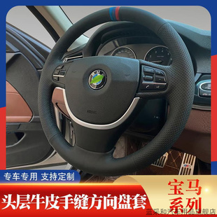 528方向盘套真皮7系730把套手缝专用全包款 525 523 宝马5系520li